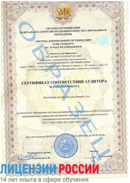 Образец сертификата соответствия аудитора №ST.RU.EXP.00006191-2 Саки Сертификат ISO 50001